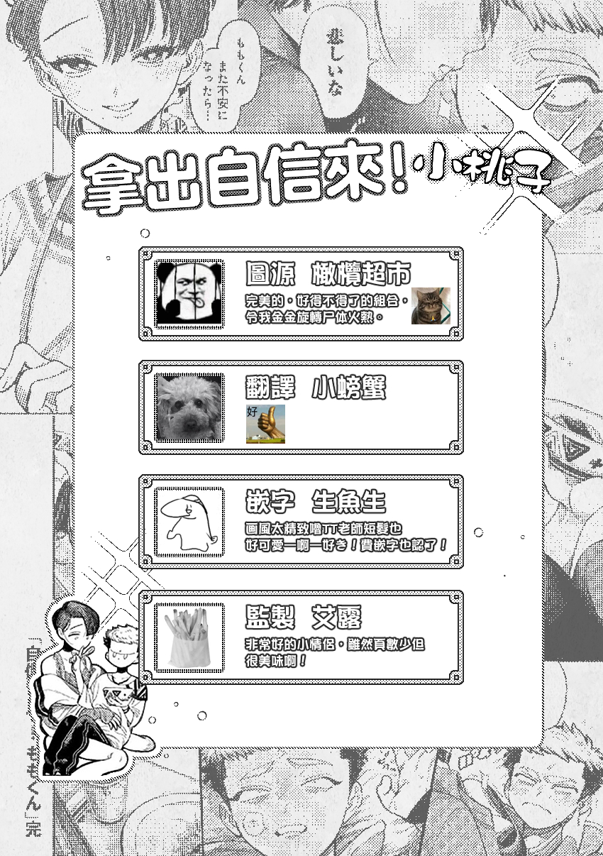 [NTNTGNGN] jishin motte! Momo-kun｜拿出自信来！ 小桃子[中文] [橄榄汉化组] - Page 21