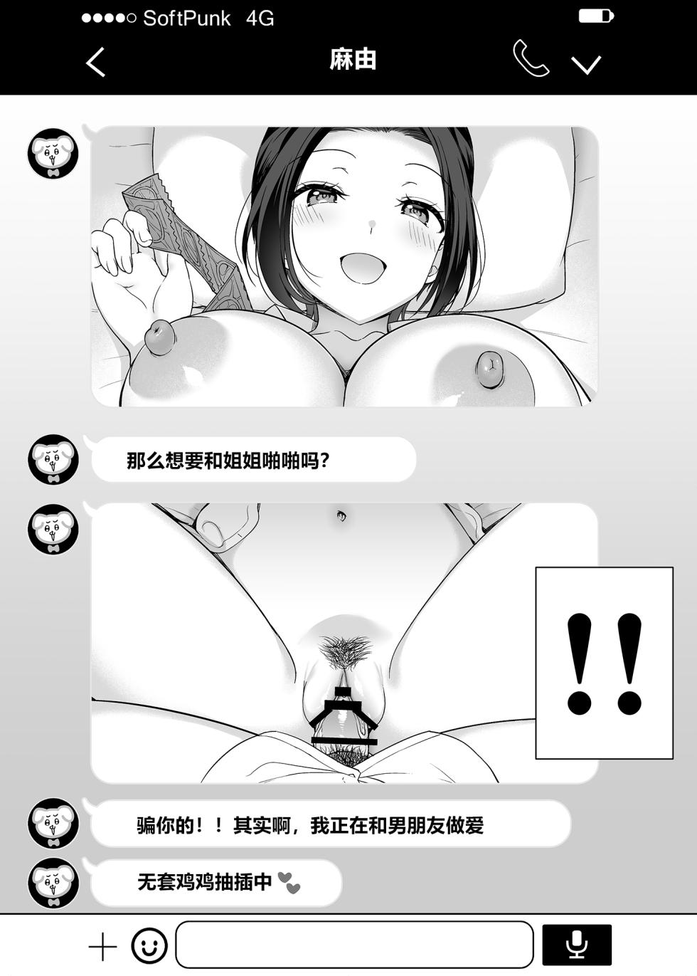 [Asahina Hikage] Onee-chan-tachi ga Boku o Sasotte Kite Komatteimasu 1-5 [Chinese] [阿卡斯基汉化] - Page 12