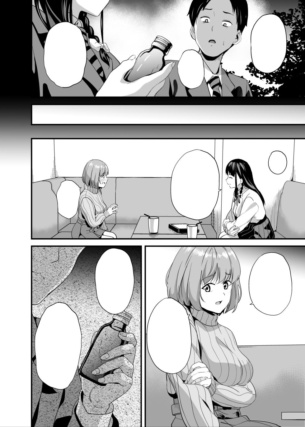 [Senpenbankashiki (DATE)] Tanin ni Naru Kusuri 6 [Digital] [Textless] - Page 9