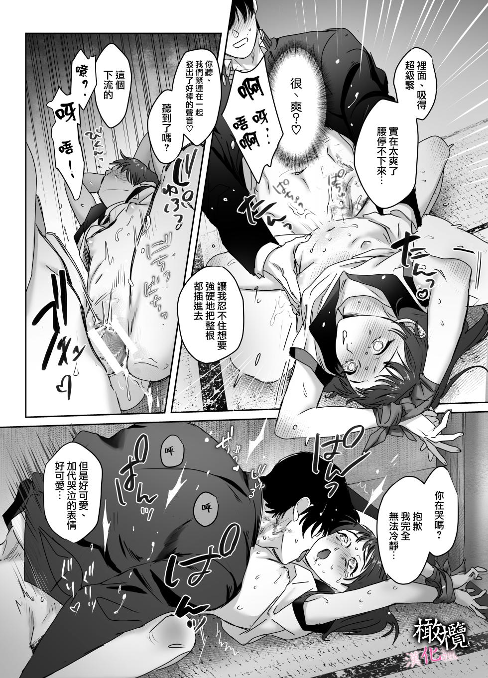 [DARKMOON (Meidokimera)] Haka ~Yamanoke Tsuki no Osananajimi wa Watashi no Naka ni Hairitai~ | 破處～妖怪附身的青梅竹馬想要進入我的裡面～ [Chinese] [橄榄汉化组] - Page 25