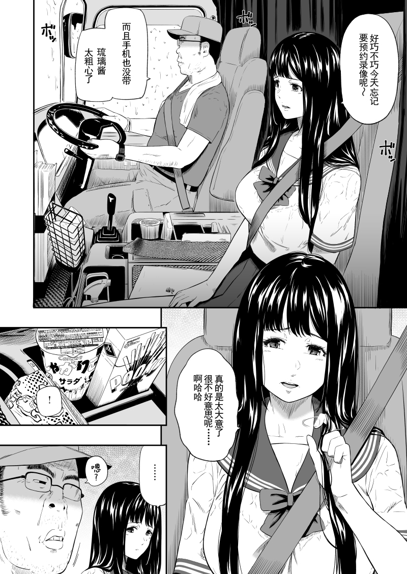 [Hissatsuwaza (Hissatsukun)] Truck driver [Chinese] [Digital] - Page 7