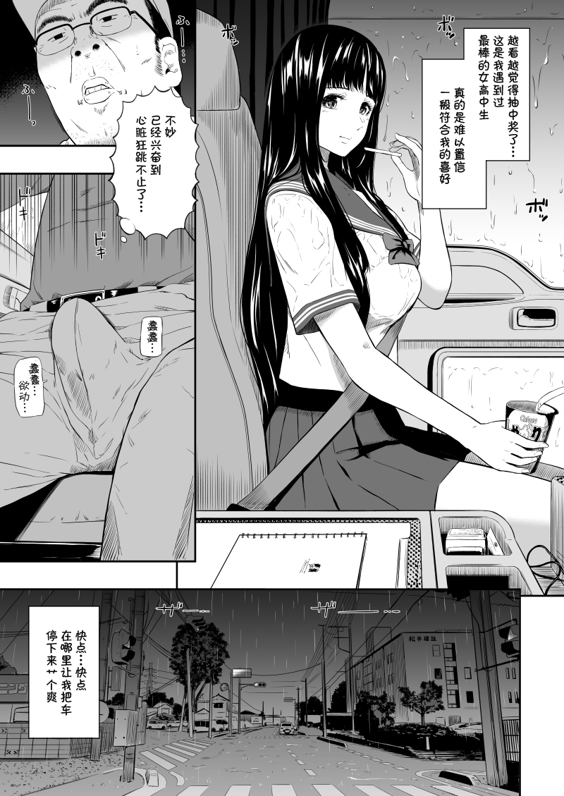 [Hissatsuwaza (Hissatsukun)] Truck driver [Chinese] [Digital] - Page 10