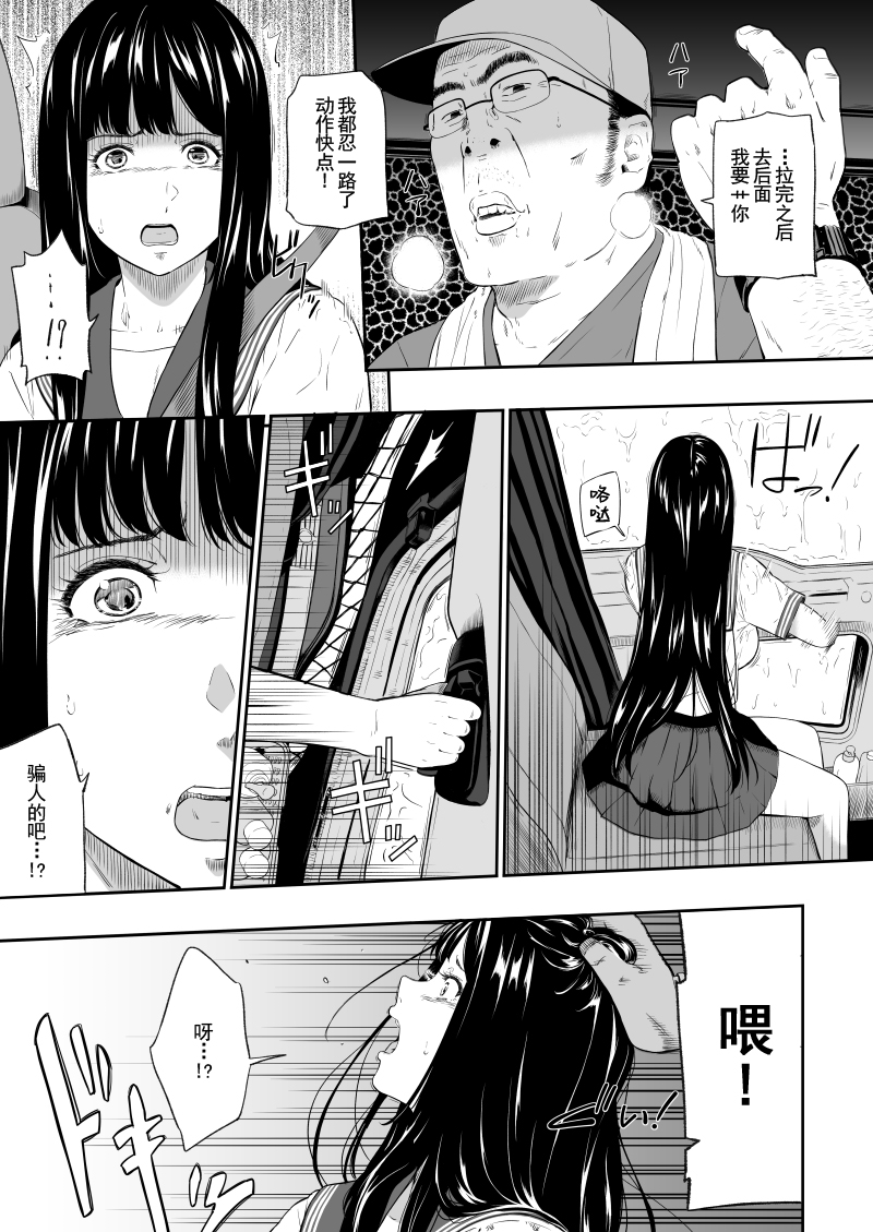 [Hissatsuwaza (Hissatsukun)] Truck driver [Chinese] [Digital] - Page 12