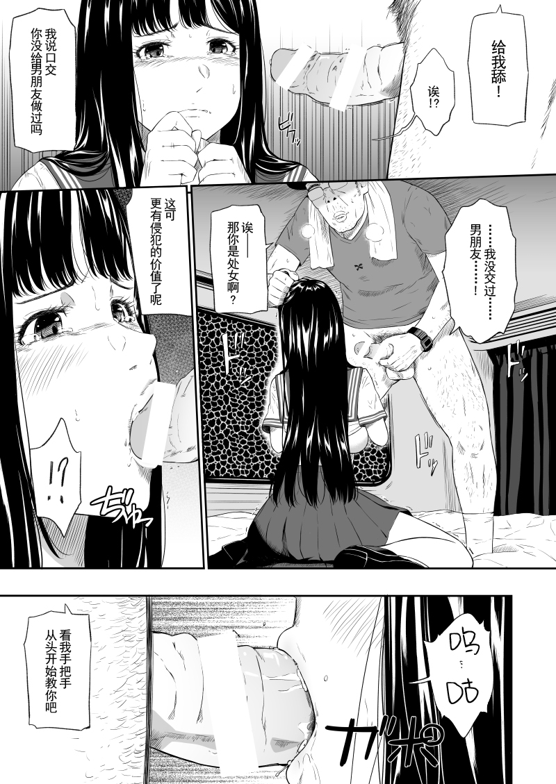 [Hissatsuwaza (Hissatsukun)] Truck driver [Chinese] [Digital] - Page 16