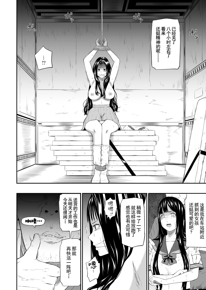 [Hissatsuwaza (Hissatsukun)] Truck driver [Chinese] [Digital] - Page 27