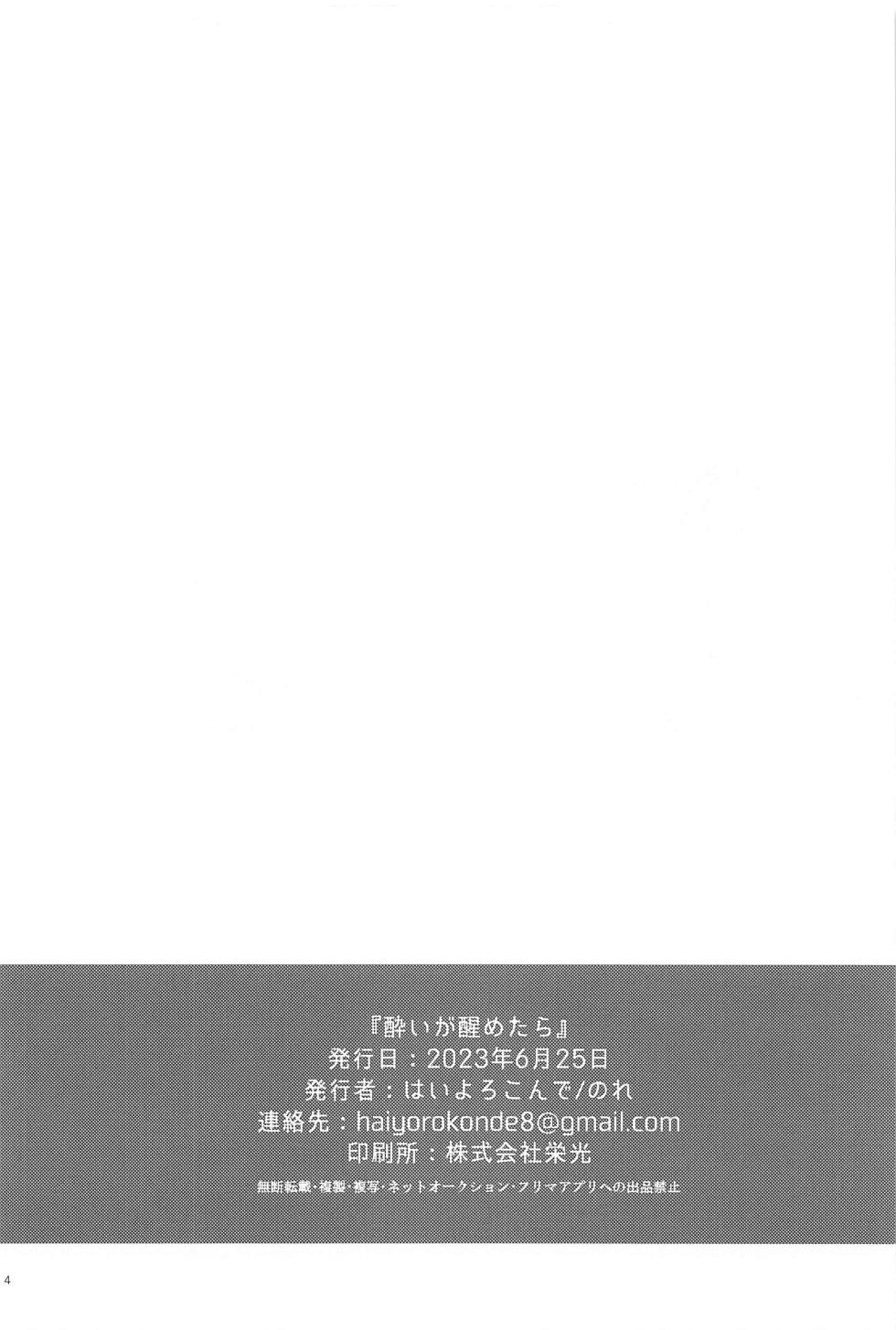 (Drunk in Long Night JB2023) [Haiyorokonde (Nore)] Yoi ga Sametara (Kyuuketsuki Sugu Shinu) - Page 3