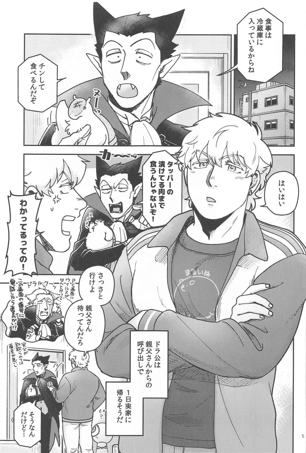 (Drunk in Long Night JB2023) [Haiyorokonde (Nore)] Yoi ga Sametara (Kyuuketsuki Sugu Shinu) - Page 4