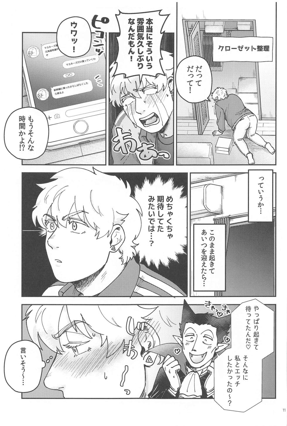 (Drunk in Long Night JB2023) [Haiyorokonde (Nore)] Yoi ga Sametara (Kyuuketsuki Sugu Shinu) - Page 10