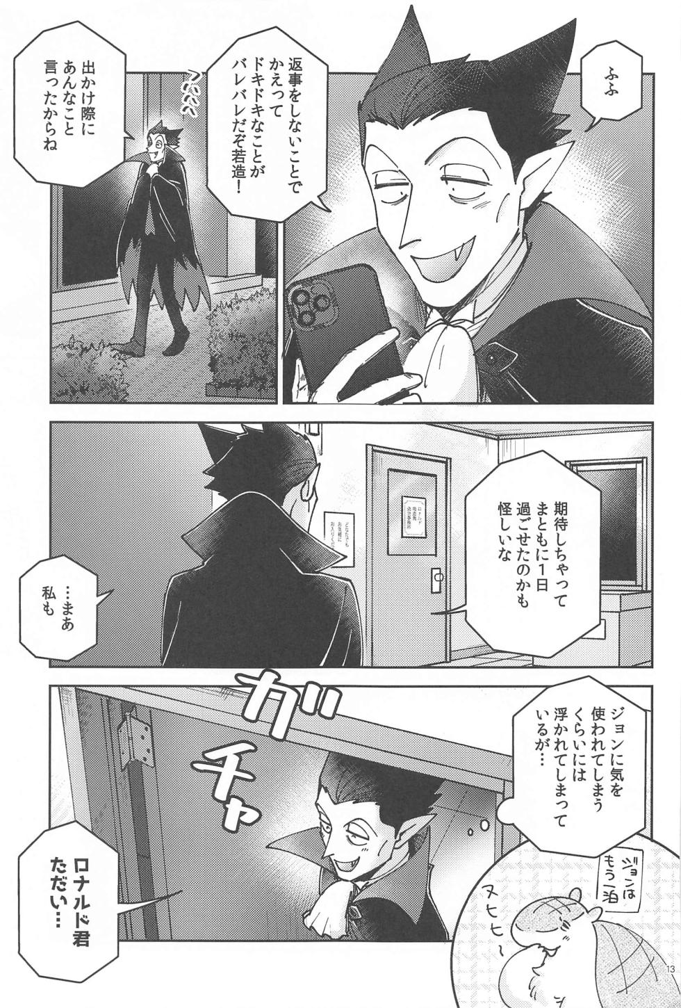 (Drunk in Long Night JB2023) [Haiyorokonde (Nore)] Yoi ga Sametara (Kyuuketsuki Sugu Shinu) - Page 12
