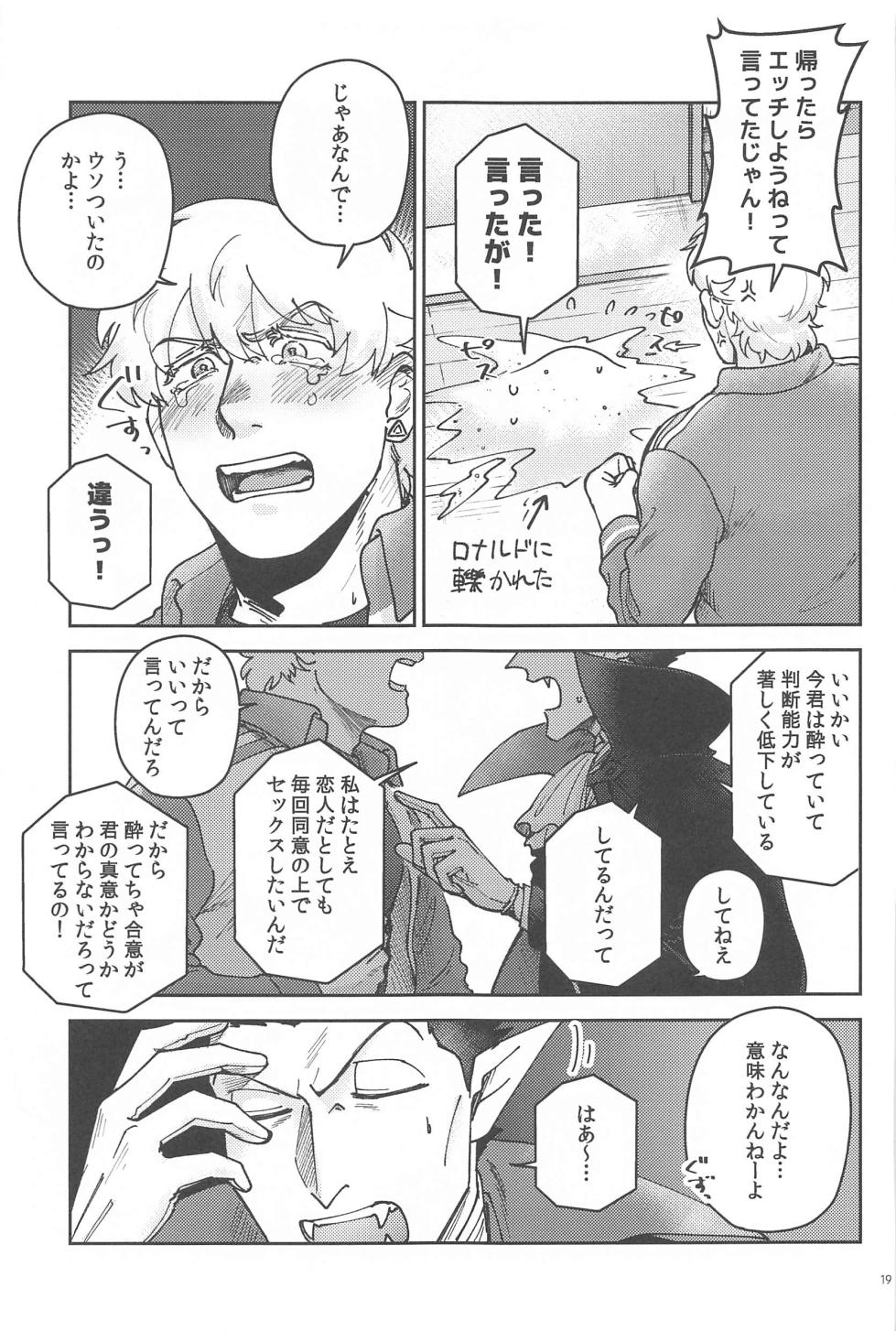 (Drunk in Long Night JB2023) [Haiyorokonde (Nore)] Yoi ga Sametara (Kyuuketsuki Sugu Shinu) - Page 18