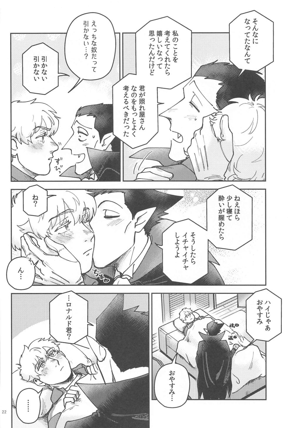 (Drunk in Long Night JB2023) [Haiyorokonde (Nore)] Yoi ga Sametara (Kyuuketsuki Sugu Shinu) - Page 21