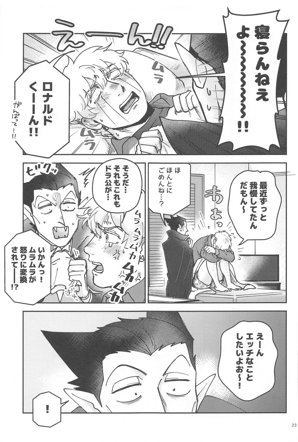 (Drunk in Long Night JB2023) [Haiyorokonde (Nore)] Yoi ga Sametara (Kyuuketsuki Sugu Shinu) - Page 22