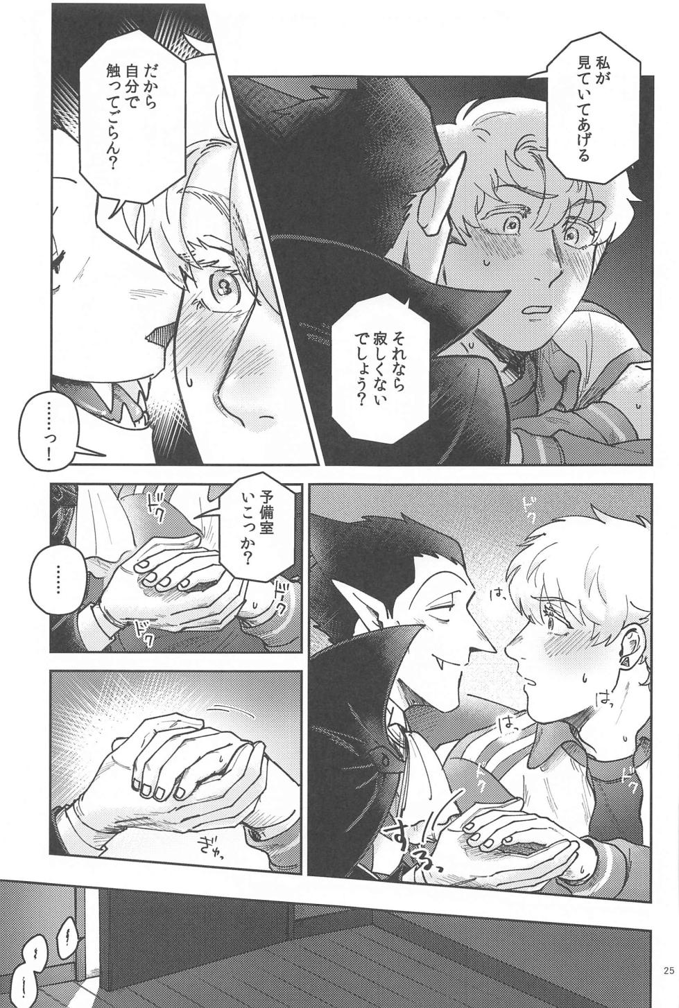 (Drunk in Long Night JB2023) [Haiyorokonde (Nore)] Yoi ga Sametara (Kyuuketsuki Sugu Shinu) - Page 24