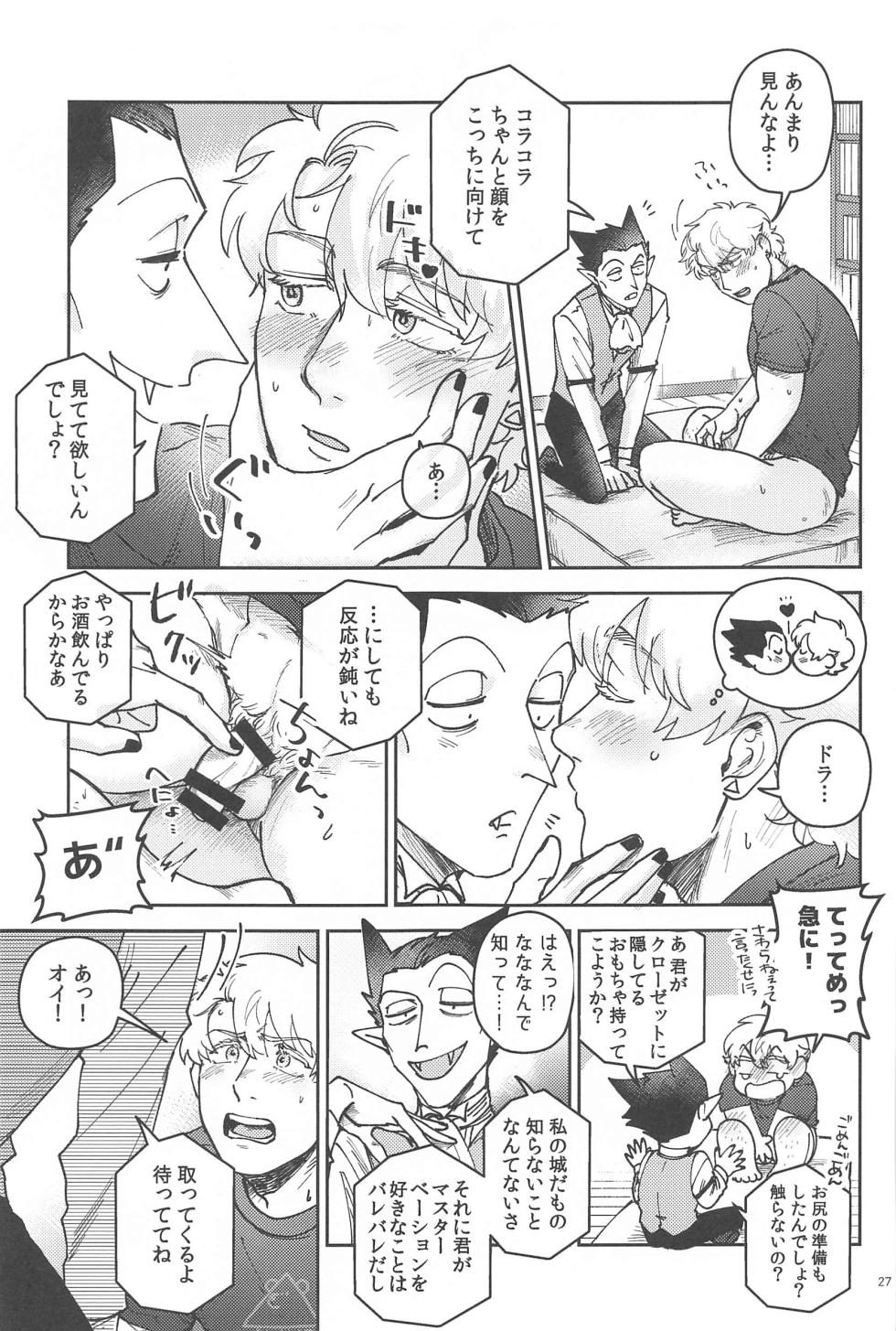 (Drunk in Long Night JB2023) [Haiyorokonde (Nore)] Yoi ga Sametara (Kyuuketsuki Sugu Shinu) - Page 26