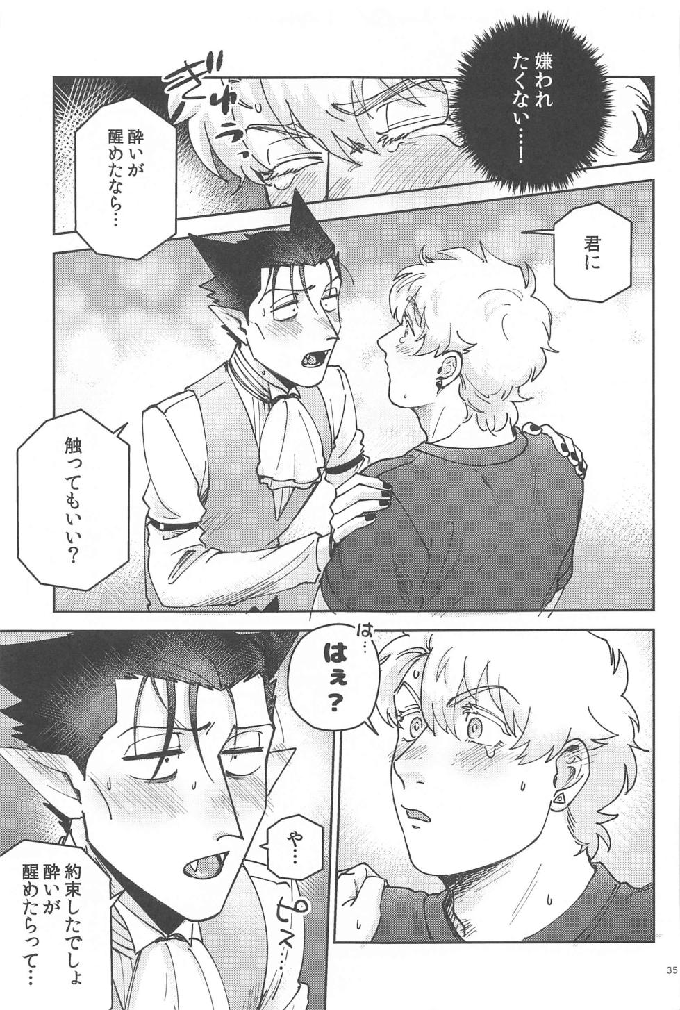 (Drunk in Long Night JB2023) [Haiyorokonde (Nore)] Yoi ga Sametara (Kyuuketsuki Sugu Shinu) - Page 34