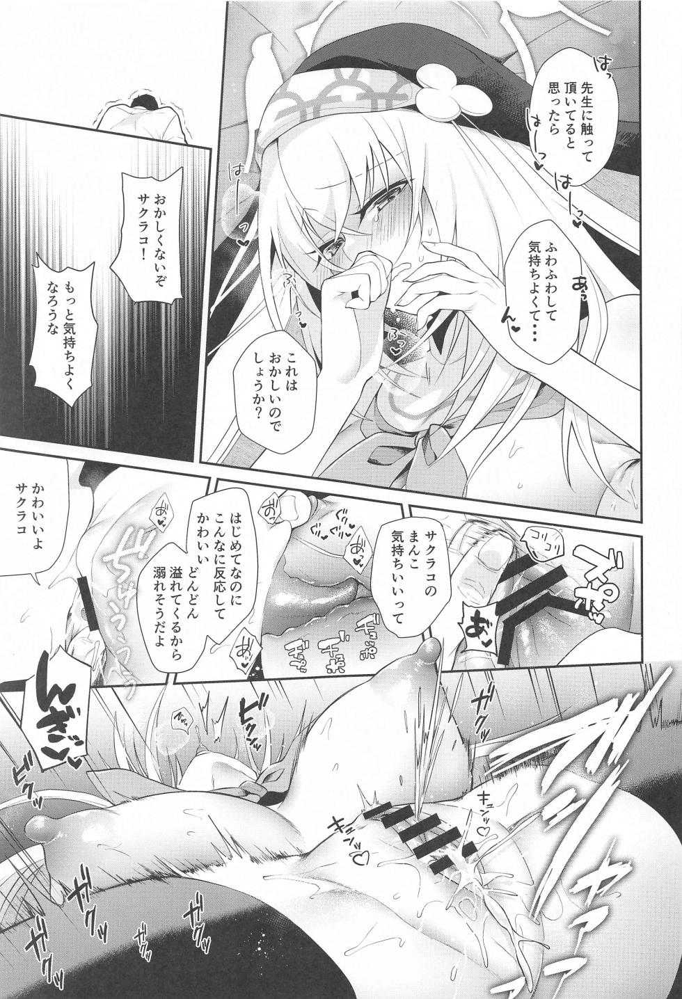 (C103) [Argon (Kuzuya)] Wappi~ Sakurako-sama wa Chorosugiru (Blue Archive) - Page 12