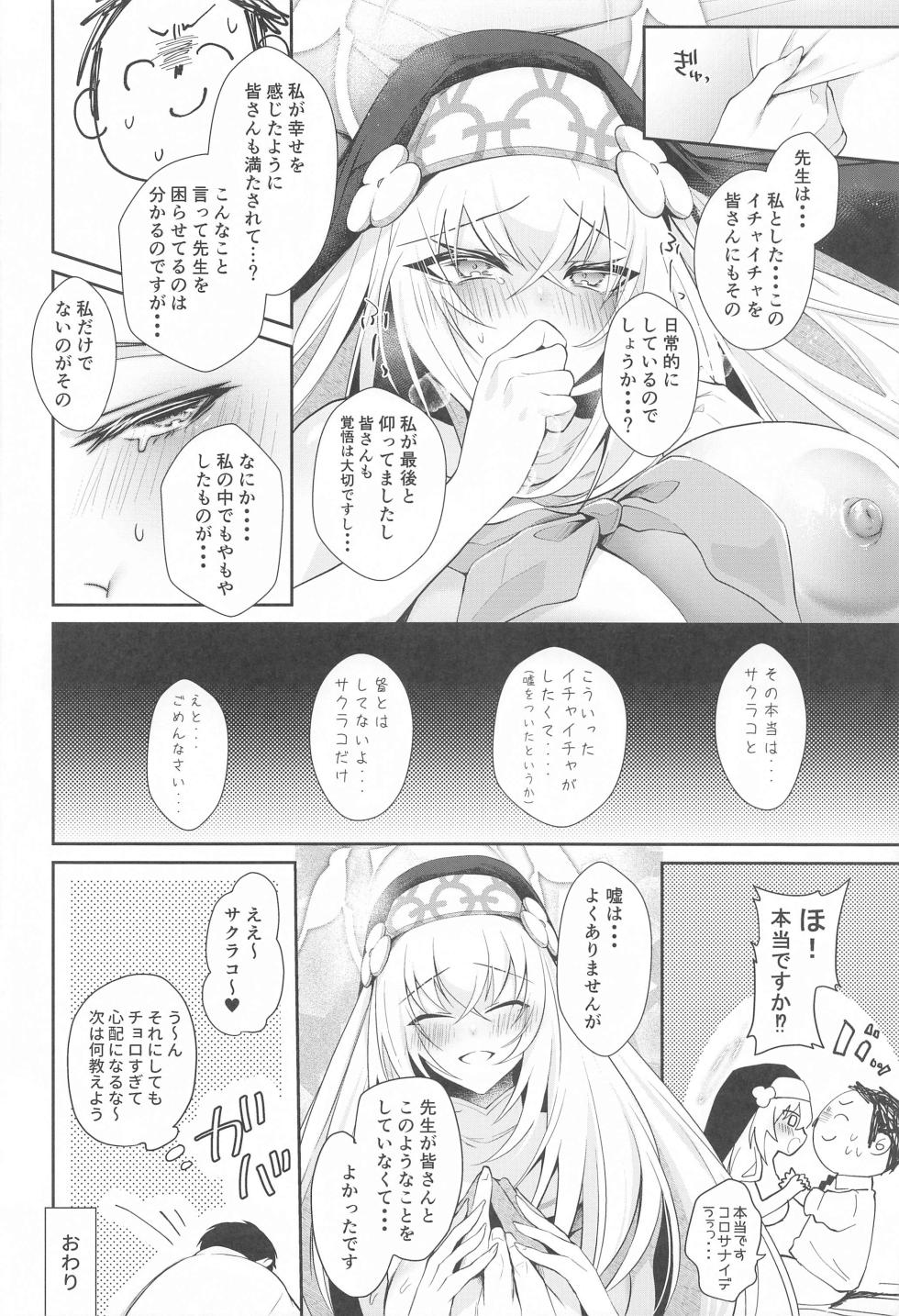 (C103) [Argon (Kuzuya)] Wappi~ Sakurako-sama wa Chorosugiru (Blue Archive) - Page 19