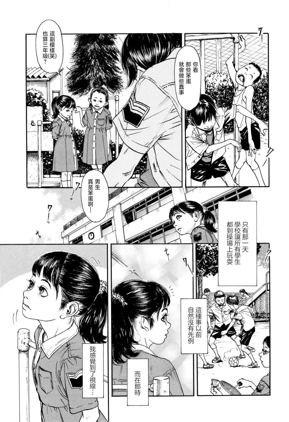 [Machida Hiraku] Chiisai Karada ni Shiroi Kage [Chinese] - Page 8