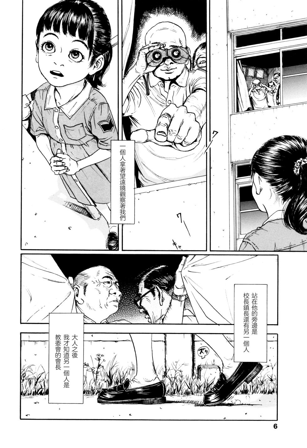 [Machida Hiraku] Chiisai Karada ni Shiroi Kage [Chinese] - Page 9