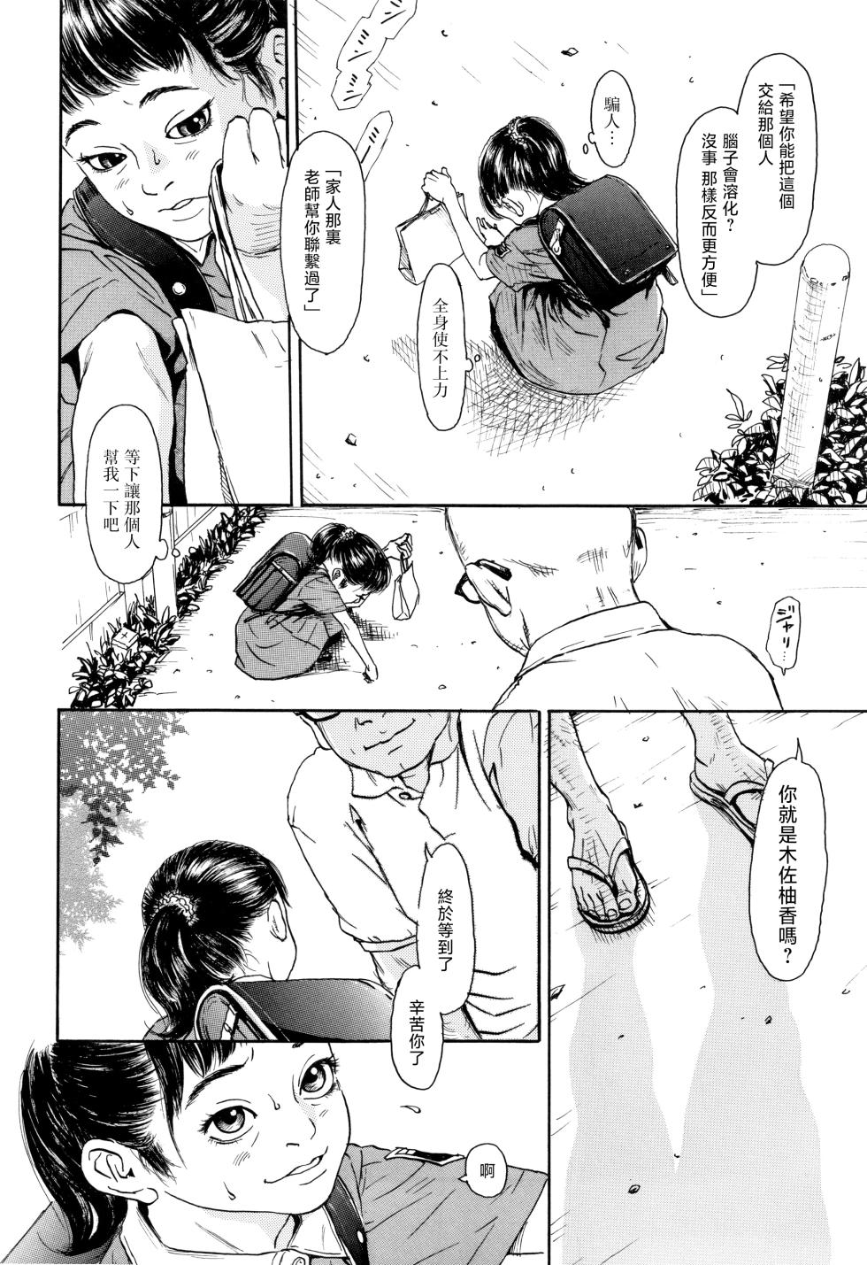 [Machida Hiraku] Chiisai Karada ni Shiroi Kage [Chinese] - Page 11