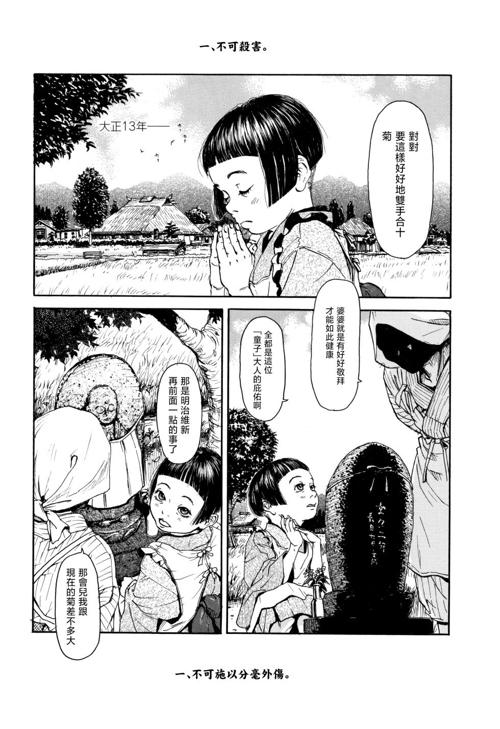 [Machida Hiraku] Chiisai Karada ni Shiroi Kage [Chinese] - Page 39