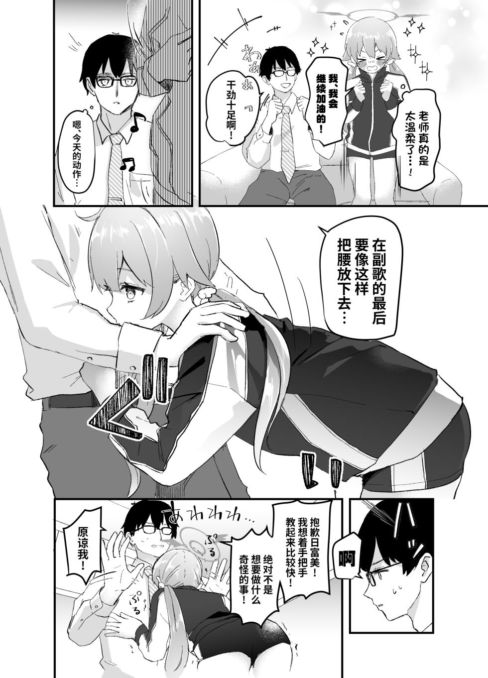 [Namekuzu (Namekuji)] 3-gatsu 24-nichi, Hifumi wa Shojo de wa Naku Narimasu. (Blue Archive) [Digital] | 3月24日。日富美从处女毕业的那个日子、(Blue Archive) [Chinese] [Digital] [欶澜汉化组] - Page 6