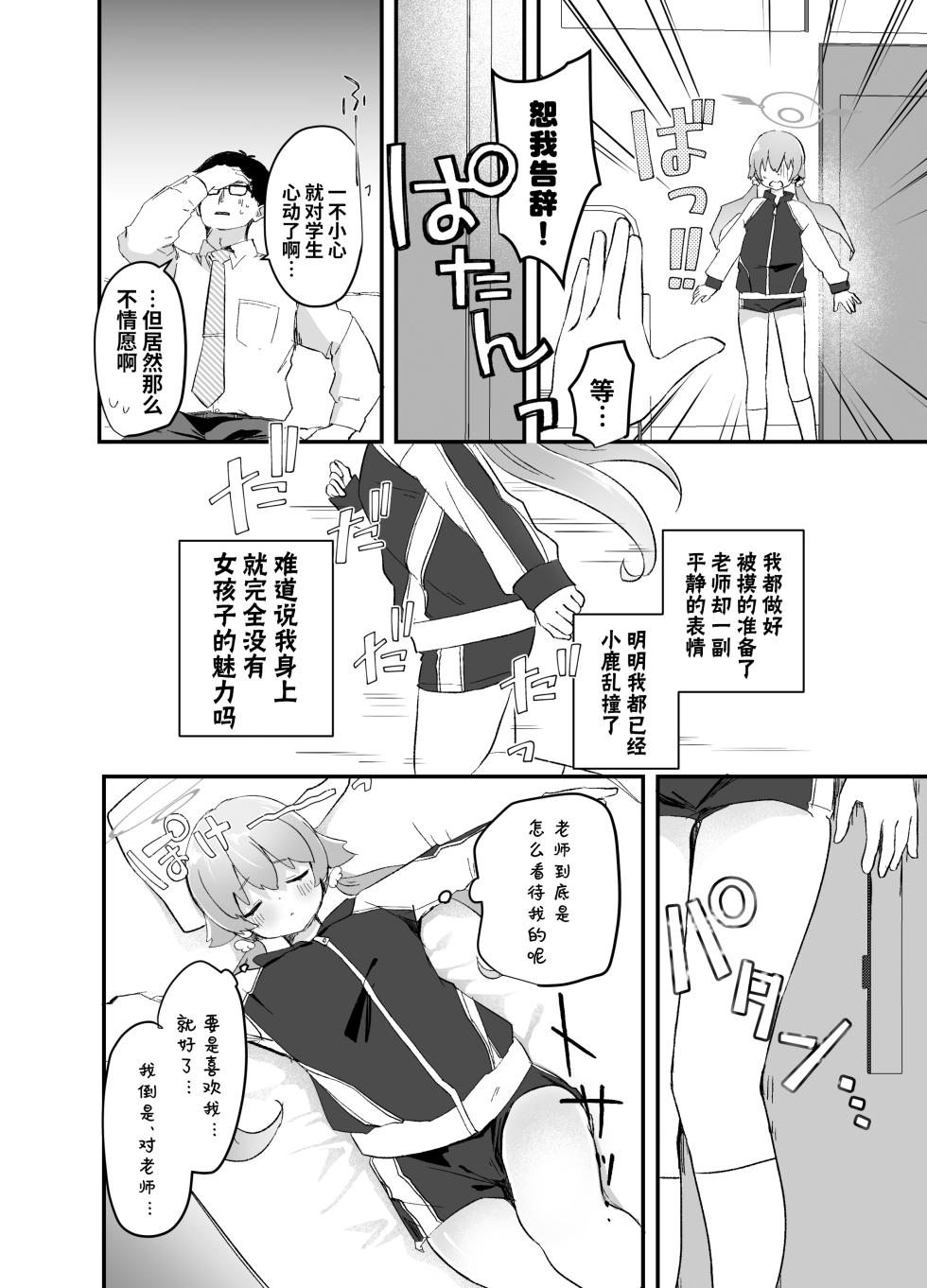 [Namekuzu (Namekuji)] 3-gatsu 24-nichi, Hifumi wa Shojo de wa Naku Narimasu. (Blue Archive) [Digital] | 3月24日。日富美从处女毕业的那个日子、(Blue Archive) [Chinese] [Digital] [欶澜汉化组] - Page 8