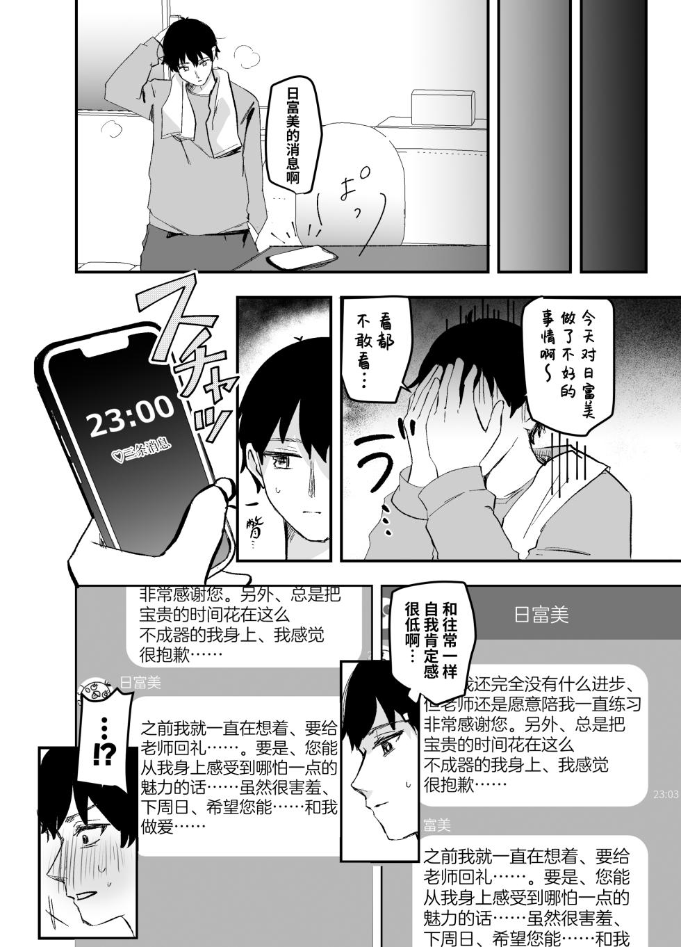 [Namekuzu (Namekuji)] 3-gatsu 24-nichi, Hifumi wa Shojo de wa Naku Narimasu. (Blue Archive) [Digital] | 3月24日。日富美从处女毕业的那个日子、(Blue Archive) [Chinese] [Digital] [欶澜汉化组] - Page 10