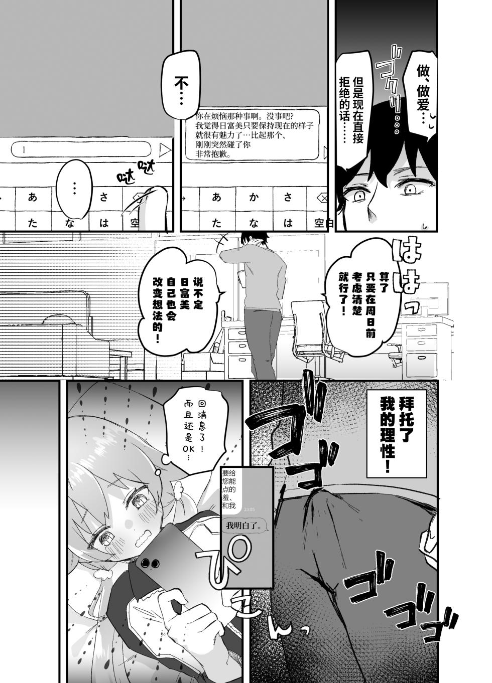 [Namekuzu (Namekuji)] 3-gatsu 24-nichi, Hifumi wa Shojo de wa Naku Narimasu. (Blue Archive) [Digital] | 3月24日。日富美从处女毕业的那个日子、(Blue Archive) [Chinese] [Digital] [欶澜汉化组] - Page 11