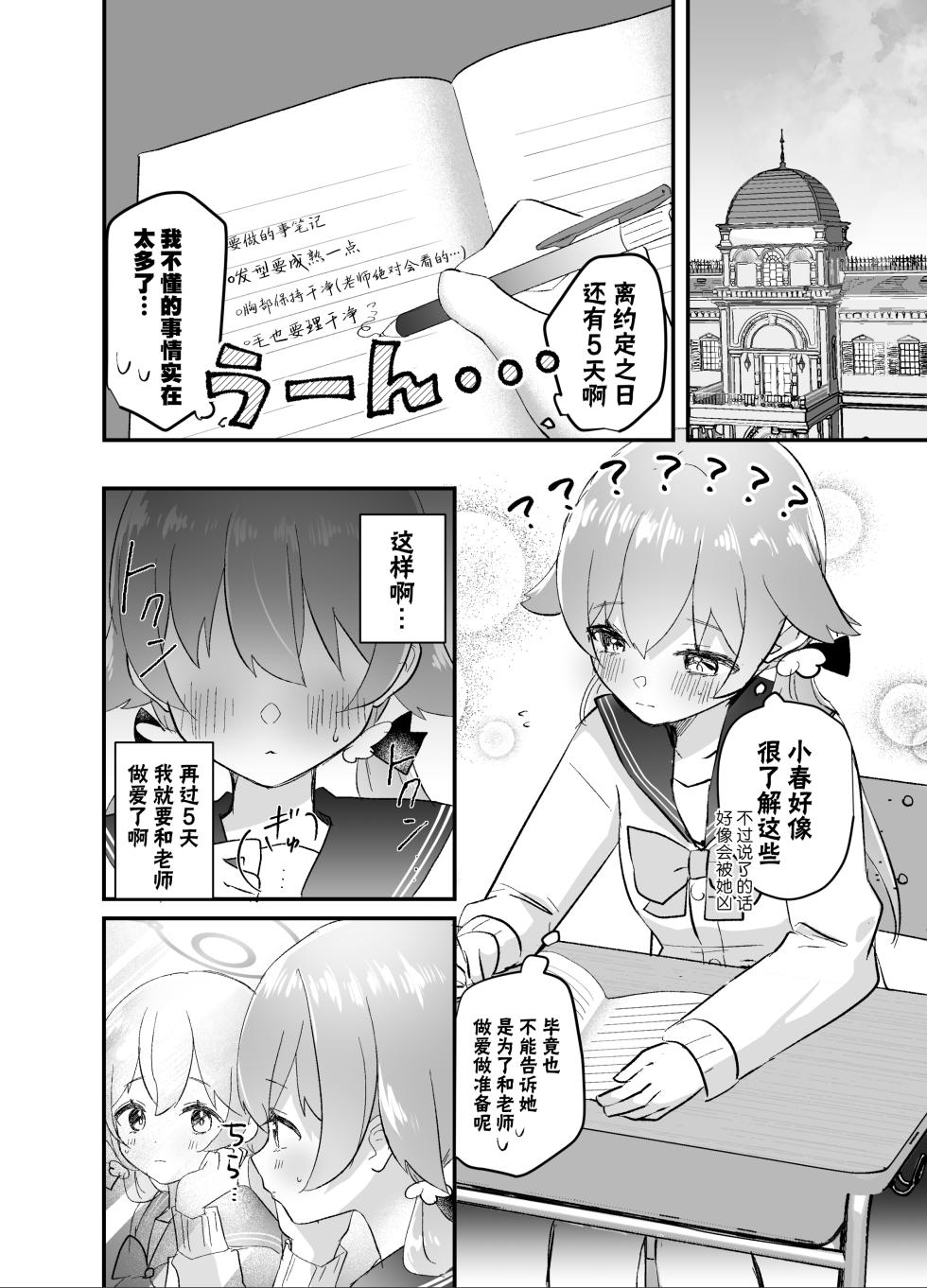 [Namekuzu (Namekuji)] 3-gatsu 24-nichi, Hifumi wa Shojo de wa Naku Narimasu. (Blue Archive) [Digital] | 3月24日。日富美从处女毕业的那个日子、(Blue Archive) [Chinese] [Digital] [欶澜汉化组] - Page 12