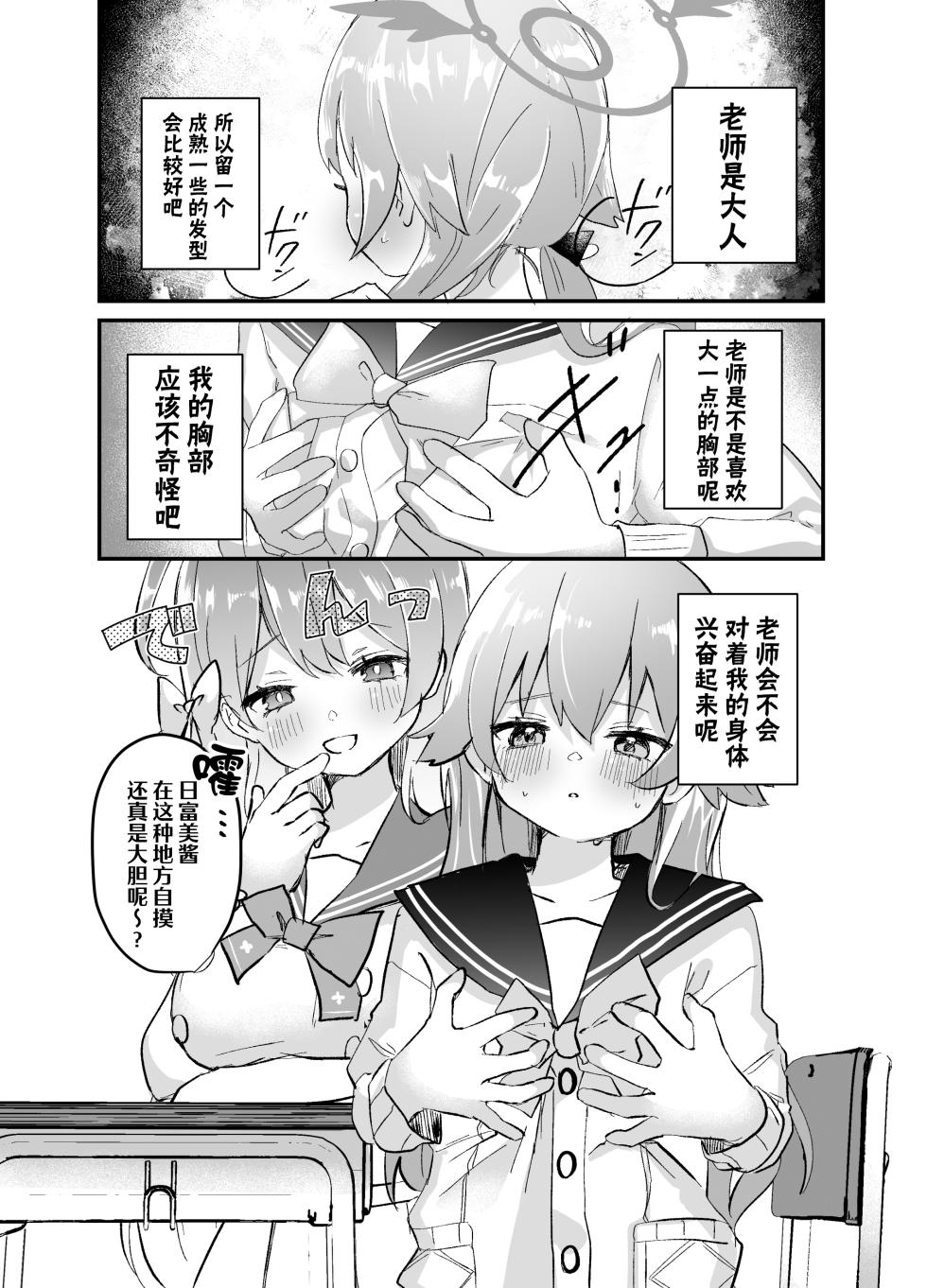 [Namekuzu (Namekuji)] 3-gatsu 24-nichi, Hifumi wa Shojo de wa Naku Narimasu. (Blue Archive) [Digital] | 3月24日。日富美从处女毕业的那个日子、(Blue Archive) [Chinese] [Digital] [欶澜汉化组] - Page 13