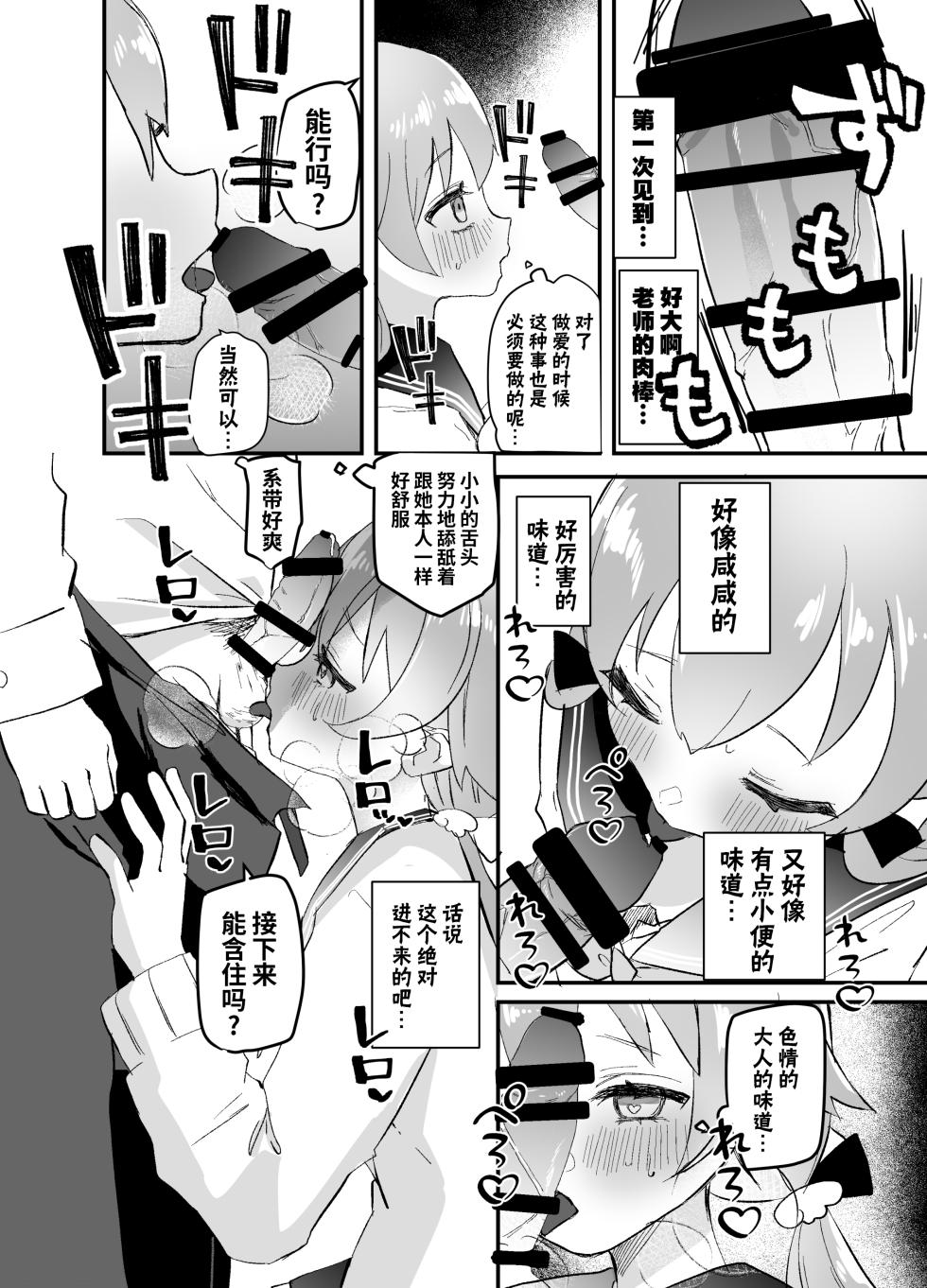 [Namekuzu (Namekuji)] 3-gatsu 24-nichi, Hifumi wa Shojo de wa Naku Narimasu. (Blue Archive) [Digital] | 3月24日。日富美从处女毕业的那个日子、(Blue Archive) [Chinese] [Digital] [欶澜汉化组] - Page 18