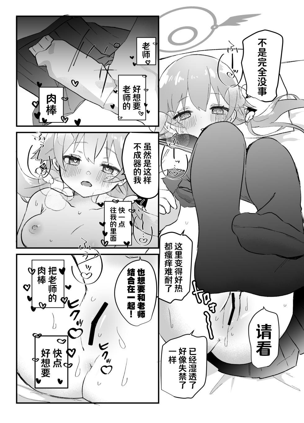 [Namekuzu (Namekuji)] 3-gatsu 24-nichi, Hifumi wa Shojo de wa Naku Narimasu. (Blue Archive) [Digital] | 3月24日。日富美从处女毕业的那个日子、(Blue Archive) [Chinese] [Digital] [欶澜汉化组] - Page 20