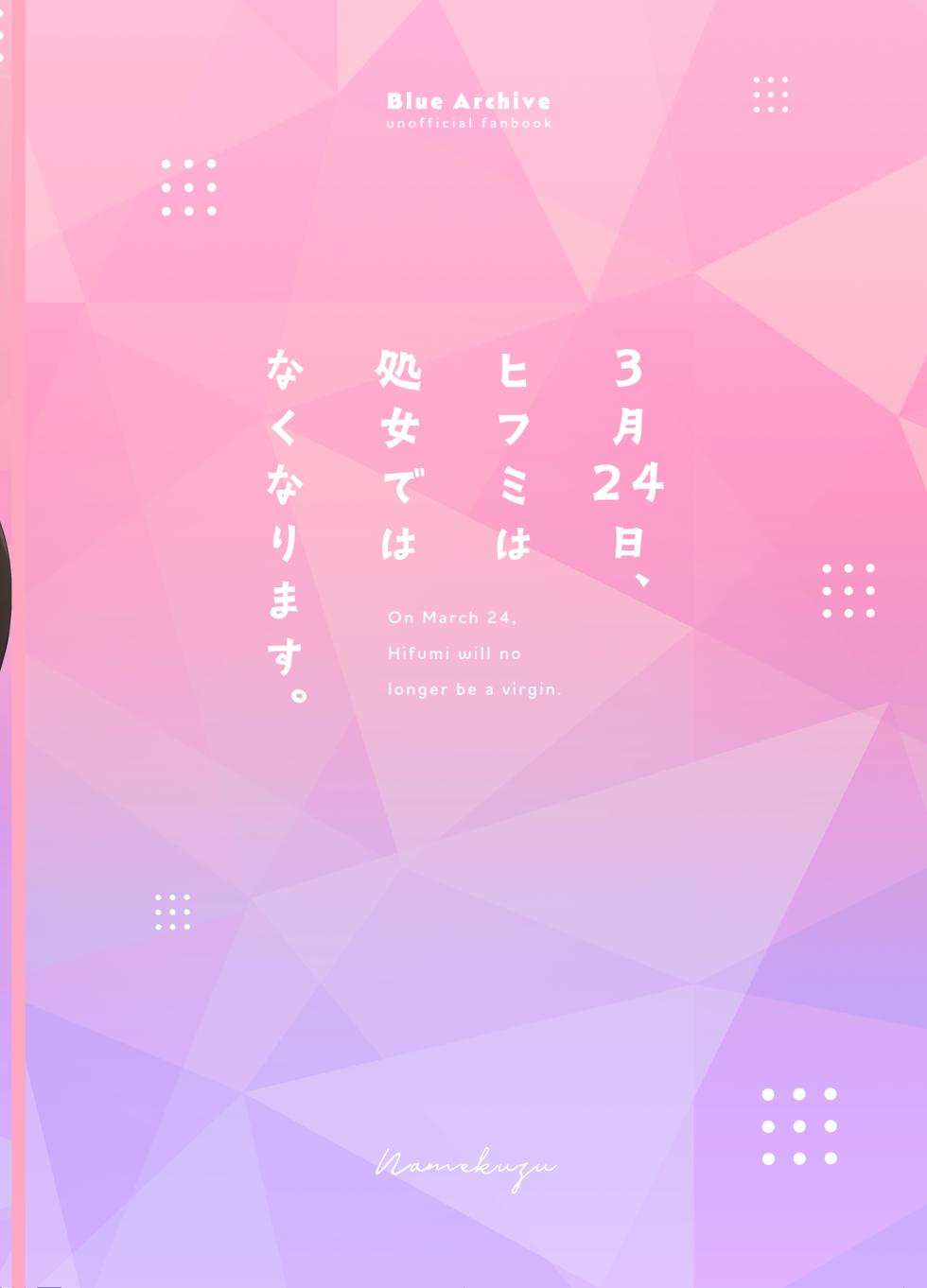 [Namekuzu (Namekuji)] 3-gatsu 24-nichi, Hifumi wa Shojo de wa Naku Narimasu. (Blue Archive) [Digital] | 3月24日。日富美从处女毕业的那个日子、(Blue Archive) [Chinese] [Digital] [欶澜汉化组] - Page 27