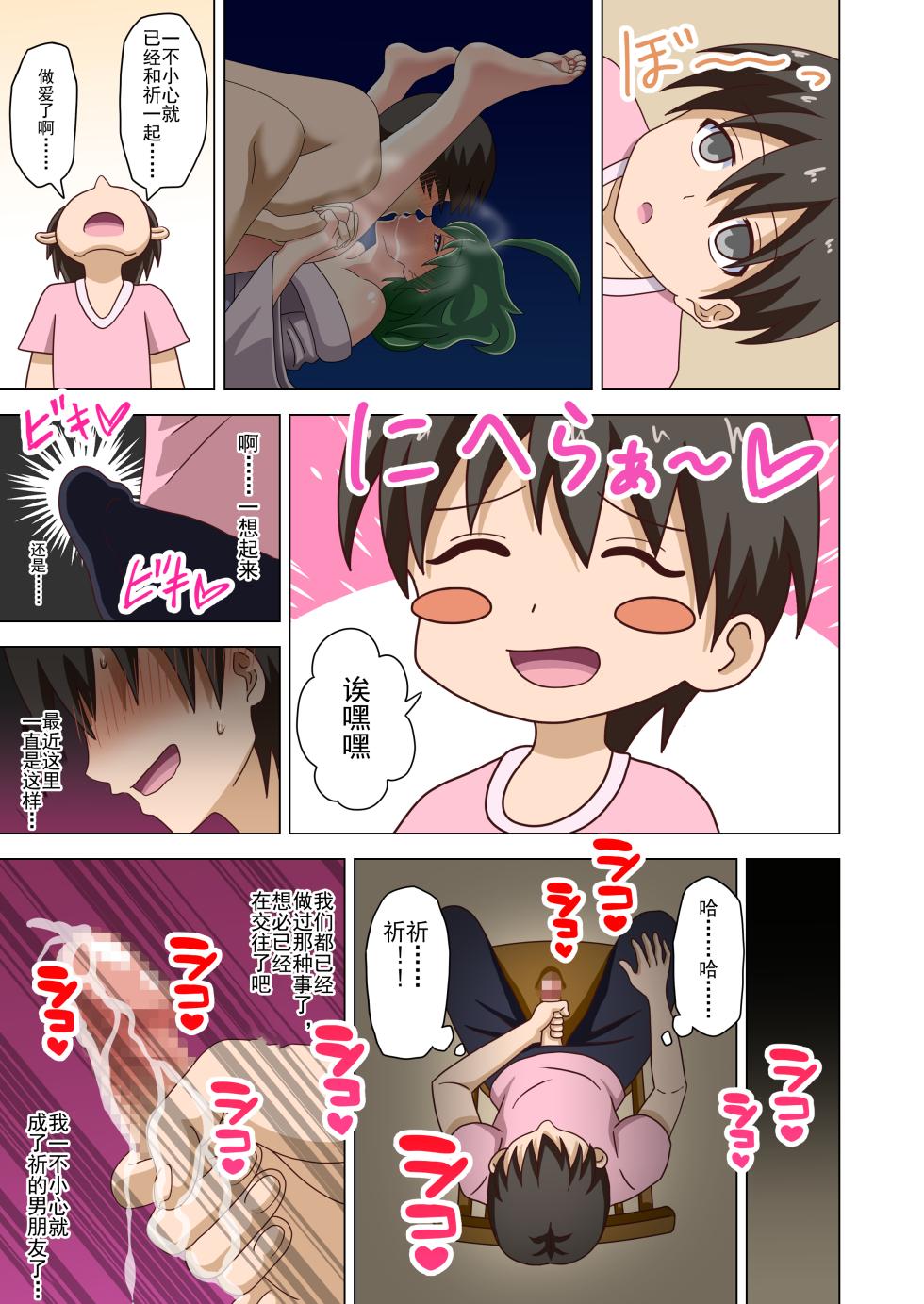 [Mitari Gakuen (Nush)] Mitari no Sono Ep. 93- | 魅足之园 （93话起）更新到155话 [Chinese] [lex2022个人汉化] - Page 6