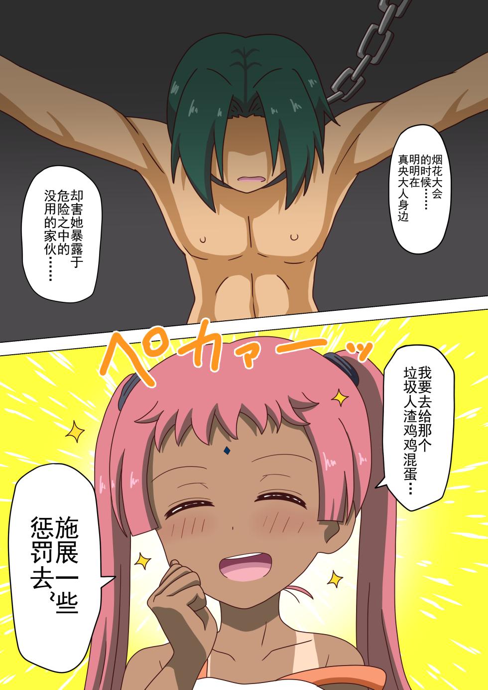 [Mitari Gakuen (Nush)] Mitari no Sono Ep. 93- | 魅足之园 （93话起）更新到155话 [Chinese] [lex2022个人汉化] - Page 25