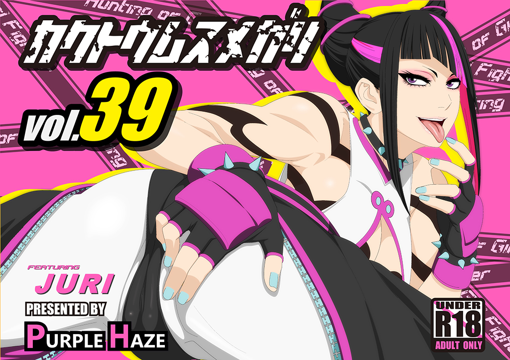 [PURPLE HAZE (Lime)] Kakutou Musumegari Vol. 39 Juri Hen (Street Fighter) - Page 1