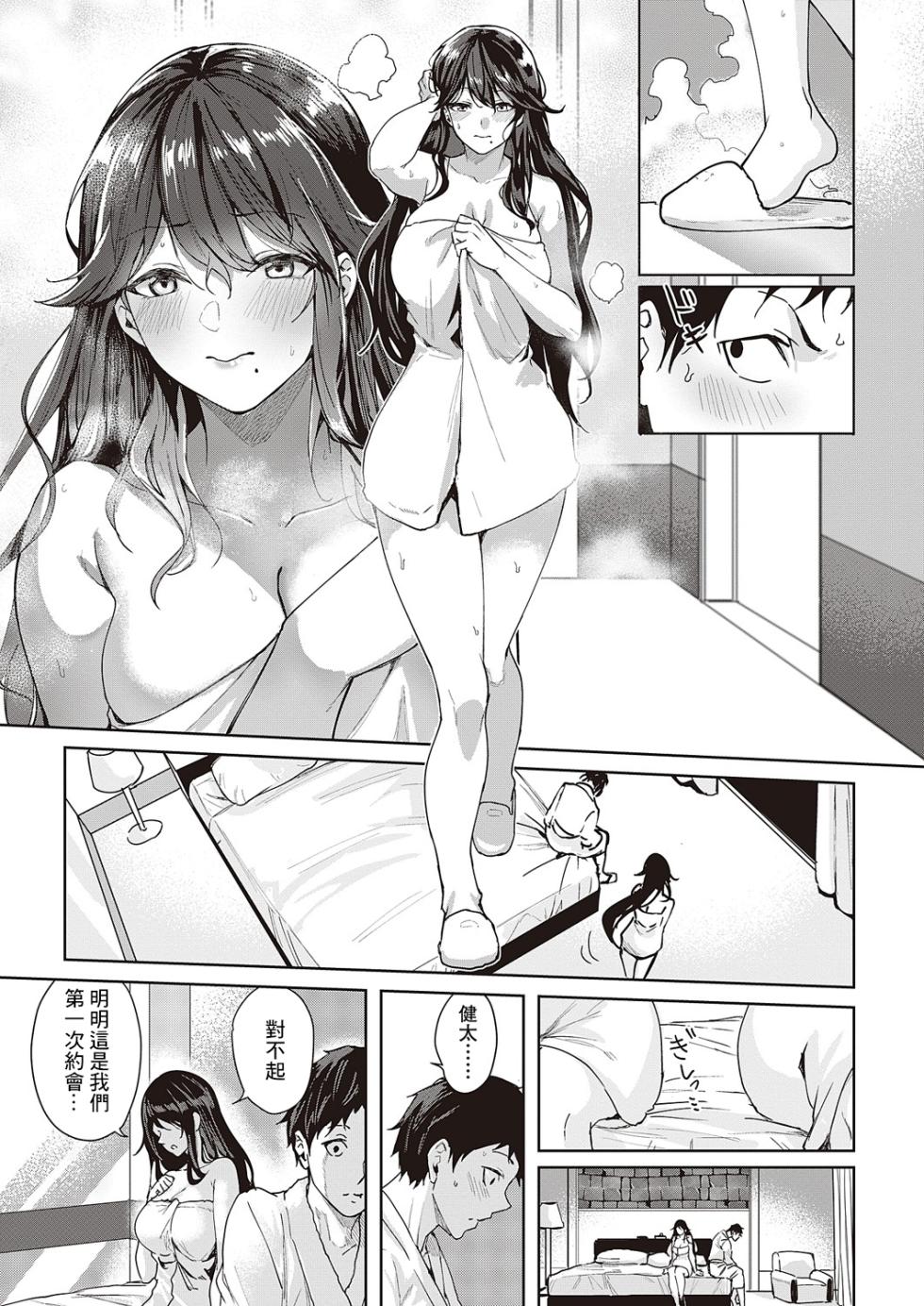 [Kuma Ashi S] Keiken Houfu na   Kanojo | 経験豊富的女朋友  (COMIC ExE 46) [Chinese] [Digital] - Page 3