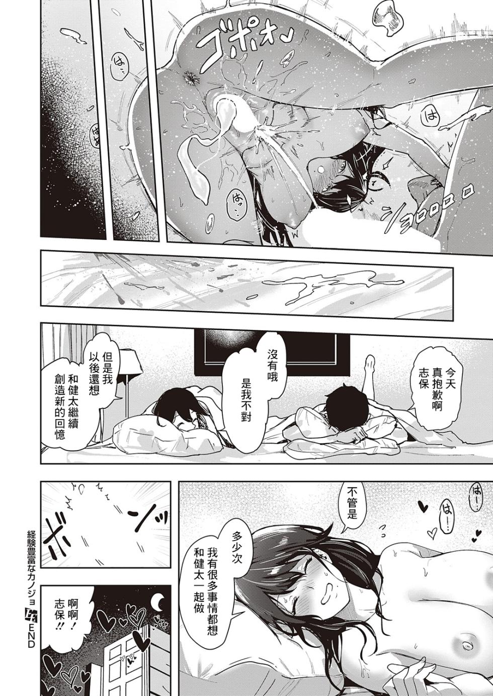 [Kuma Ashi S] Keiken Houfu na   Kanojo | 経験豊富的女朋友  (COMIC ExE 46) [Chinese] [Digital] - Page 20