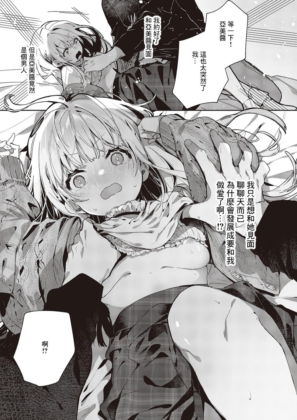 [Enomoto Nao]  Atashi wa  Shou-kun ga Daisuki Dakara | 因為我最喜歡小翔了 (COMIC ExE 46) [Chinese] [Digital] - Page 7