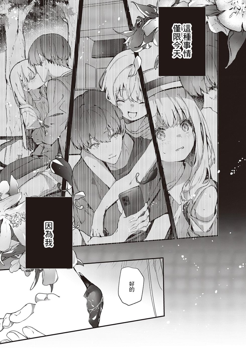 [Enomoto Nao]  Atashi wa  Shou-kun ga Daisuki Dakara | 因為我最喜歡小翔了 (COMIC ExE 46) [Chinese] [Digital] - Page 25