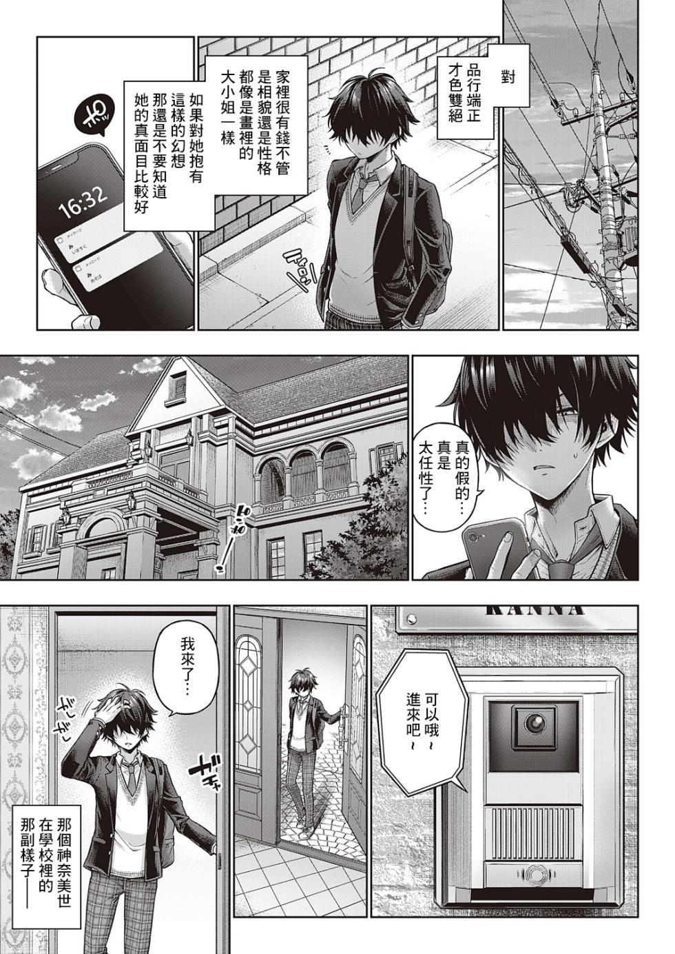 [Metsubushi] Yes My Kitty | 尊命我的小貓咪   (COMIC ExE 46) [Chinese] [Digital] - Page 5