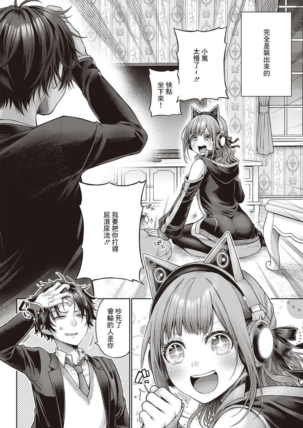 [Metsubushi] Yes My Kitty | 尊命我的小貓咪   (COMIC ExE 46) [Chinese] [Digital] - Page 6