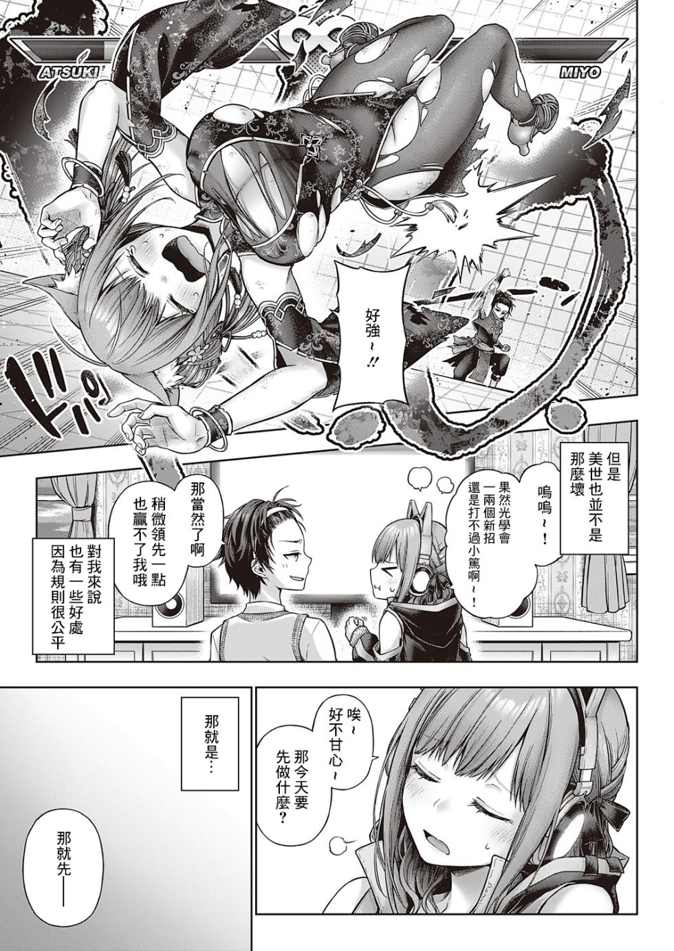 [Metsubushi] Yes My Kitty | 尊命我的小貓咪   (COMIC ExE 46) [Chinese] [Digital] - Page 11
