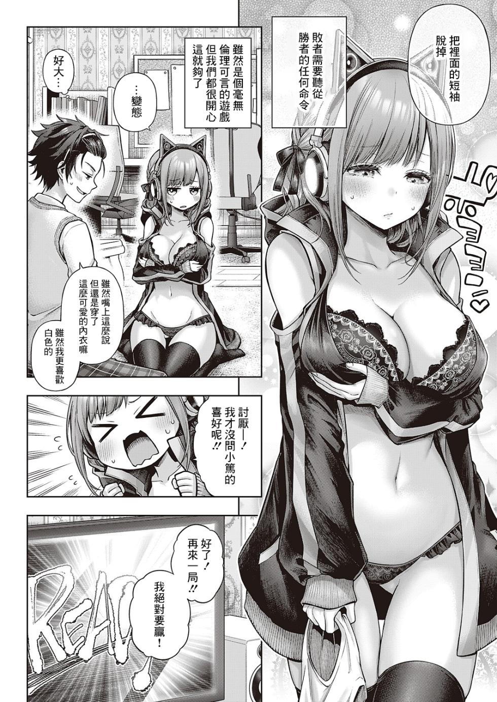 [Metsubushi] Yes My Kitty | 尊命我的小貓咪   (COMIC ExE 46) [Chinese] [Digital] - Page 12