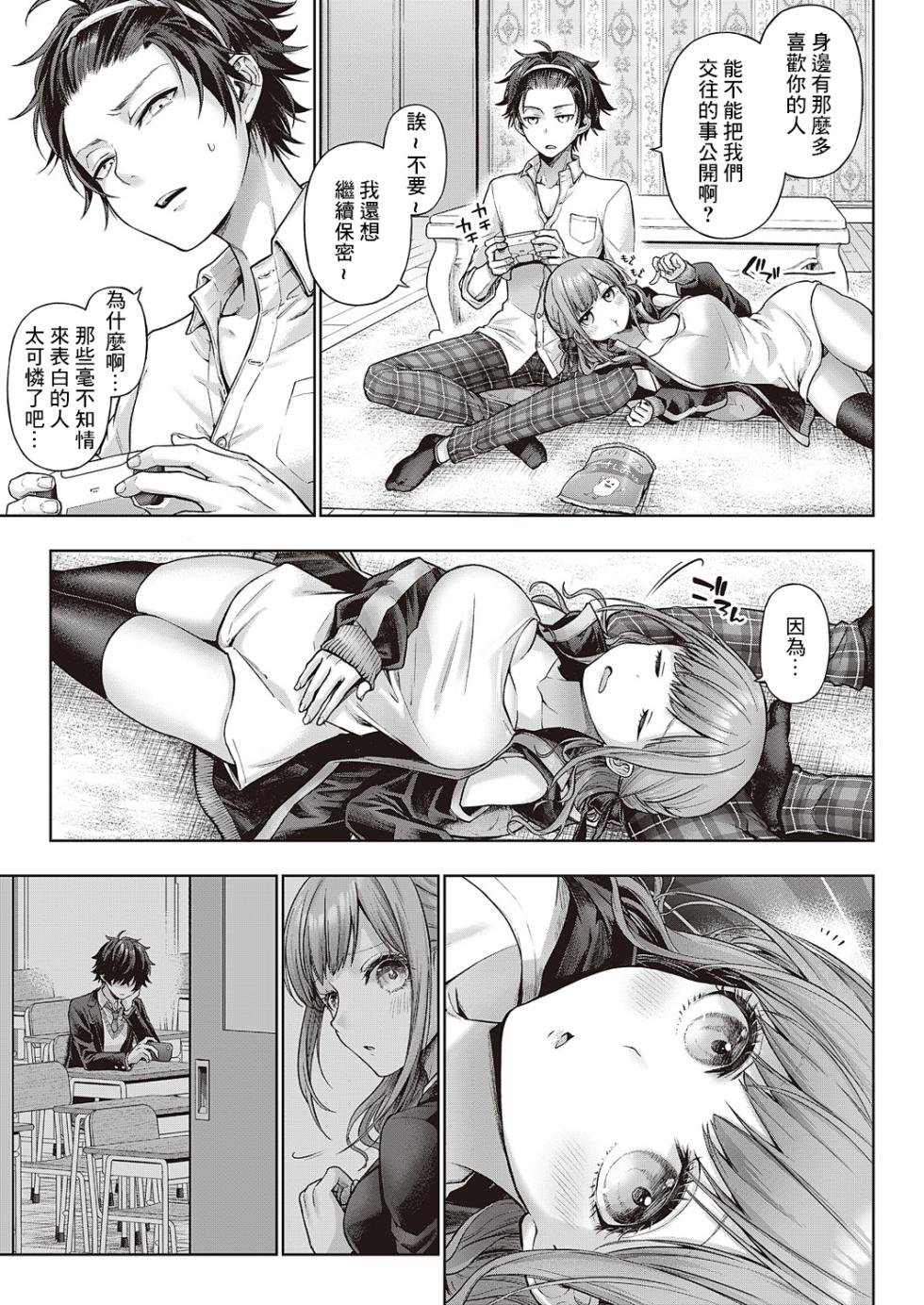 [Metsubushi] Yes My Kitty | 尊命我的小貓咪   (COMIC ExE 46) [Chinese] [Digital] - Page 37