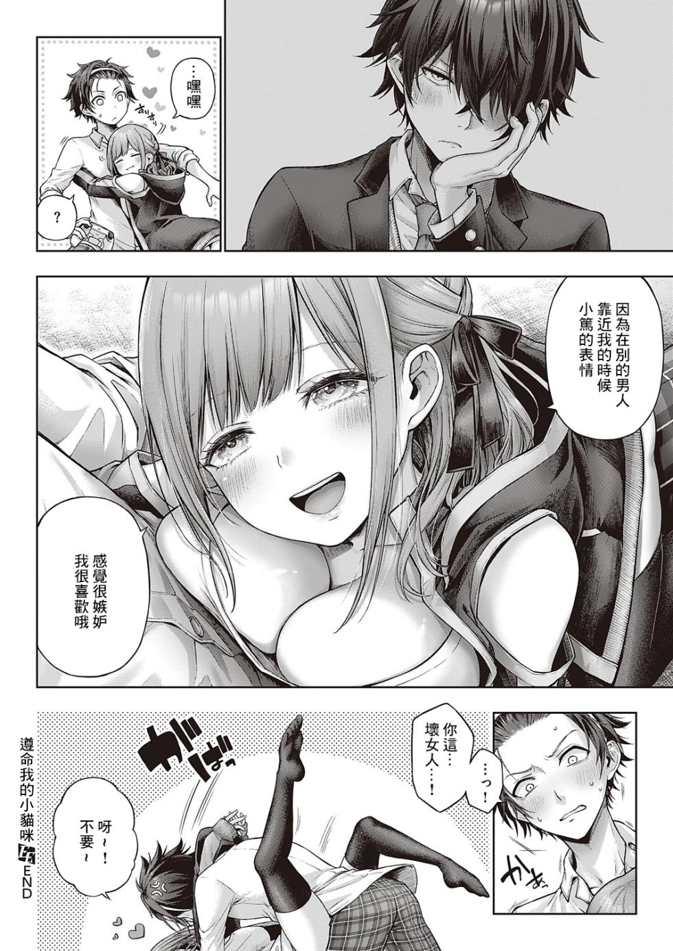 [Metsubushi] Yes My Kitty | 尊命我的小貓咪   (COMIC ExE 46) [Chinese] [Digital] - Page 38