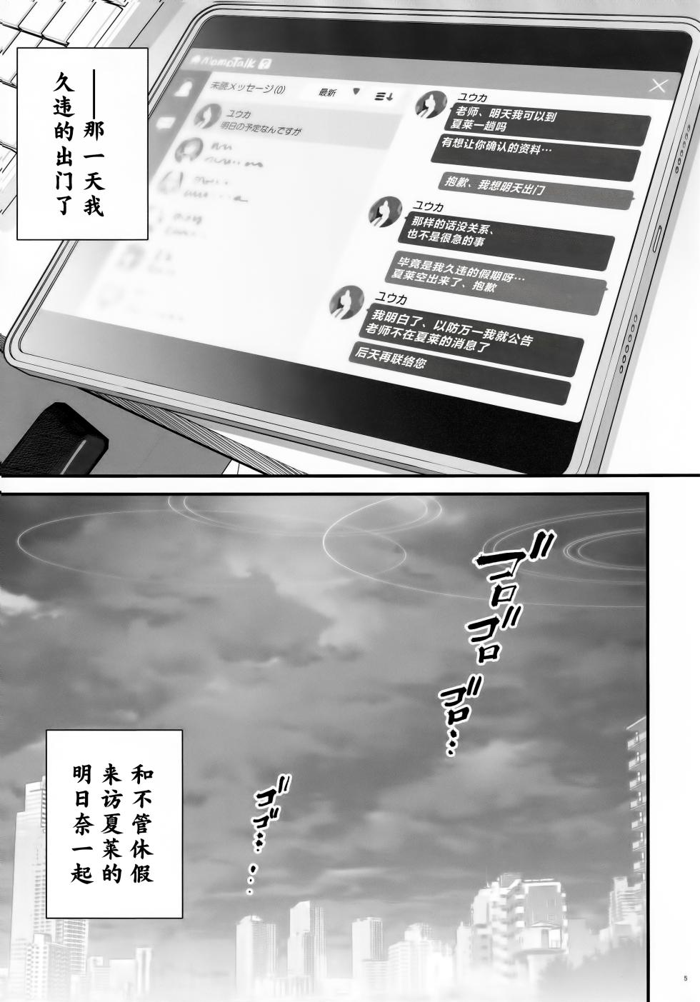 (C102) [SKK (Syoukaki)] Goshujin-sama, Chotto Amayadori Sasete ne? - Teacher, let me get out of the rain for a minute, okay? | 主人大人、让我在这避个雨吧? (Blue Archive) [Chinese] - Page 4