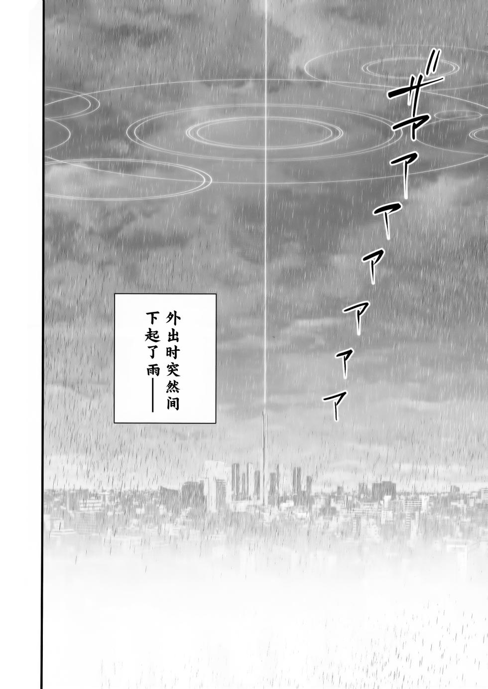 (C102) [SKK (Syoukaki)] Goshujin-sama, Chotto Amayadori Sasete ne? - Teacher, let me get out of the rain for a minute, okay? | 主人大人、让我在这避个雨吧? (Blue Archive) [Chinese] - Page 5