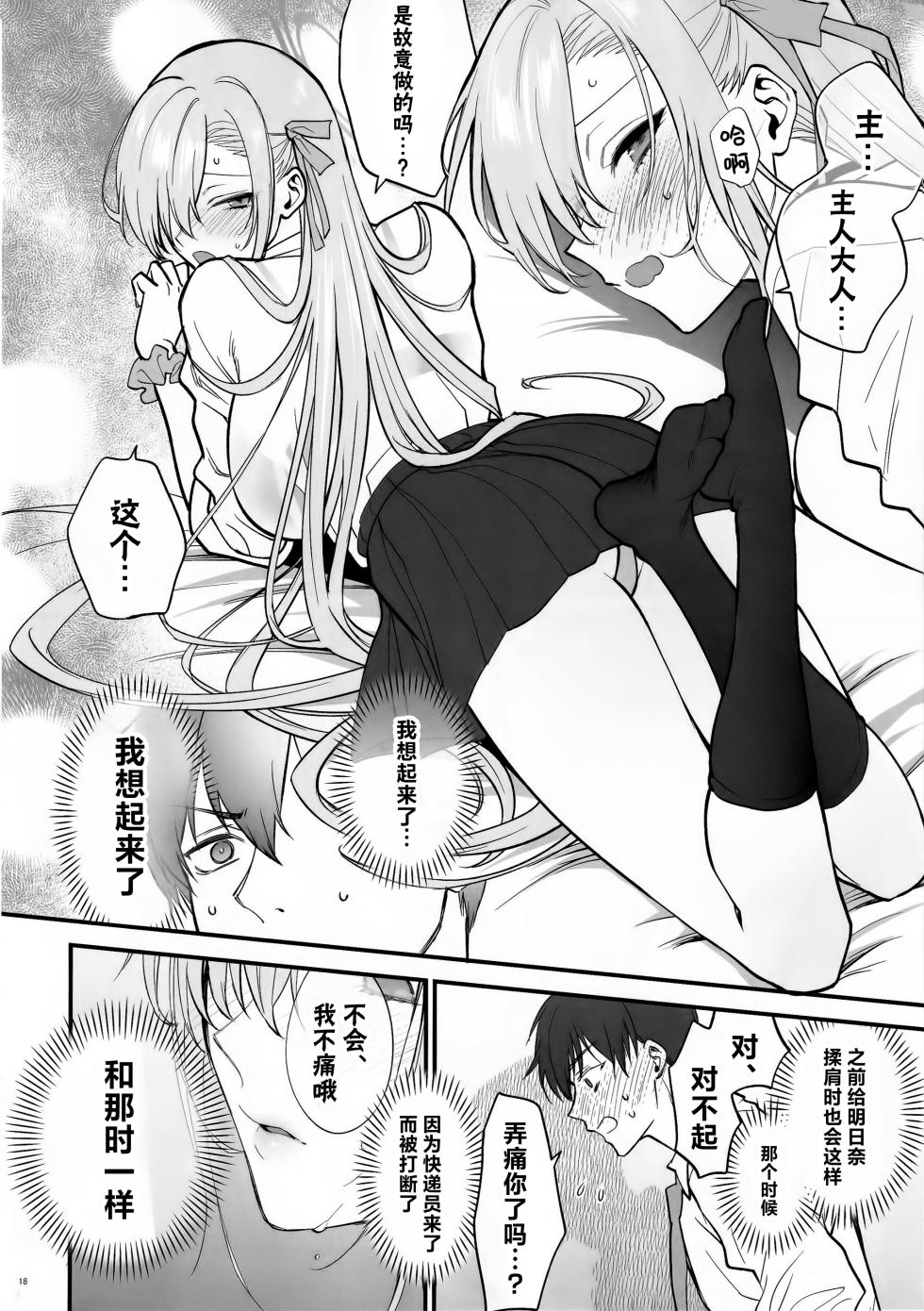 (C102) [SKK (Syoukaki)] Goshujin-sama, Chotto Amayadori Sasete ne? - Teacher, let me get out of the rain for a minute, okay? | 主人大人、让我在这避个雨吧? (Blue Archive) [Chinese] - Page 17